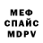 Меф 4 MMC cristian chan