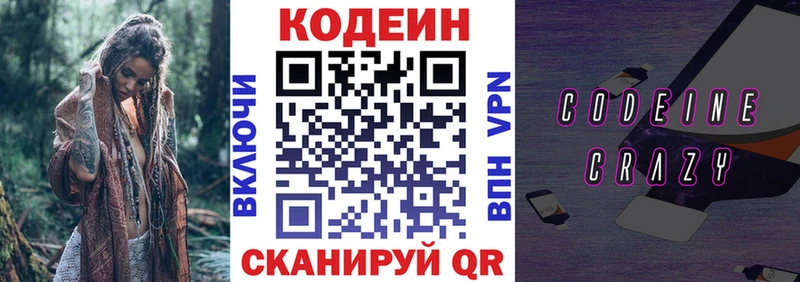 Кодеин Purple Drank  Буинск 